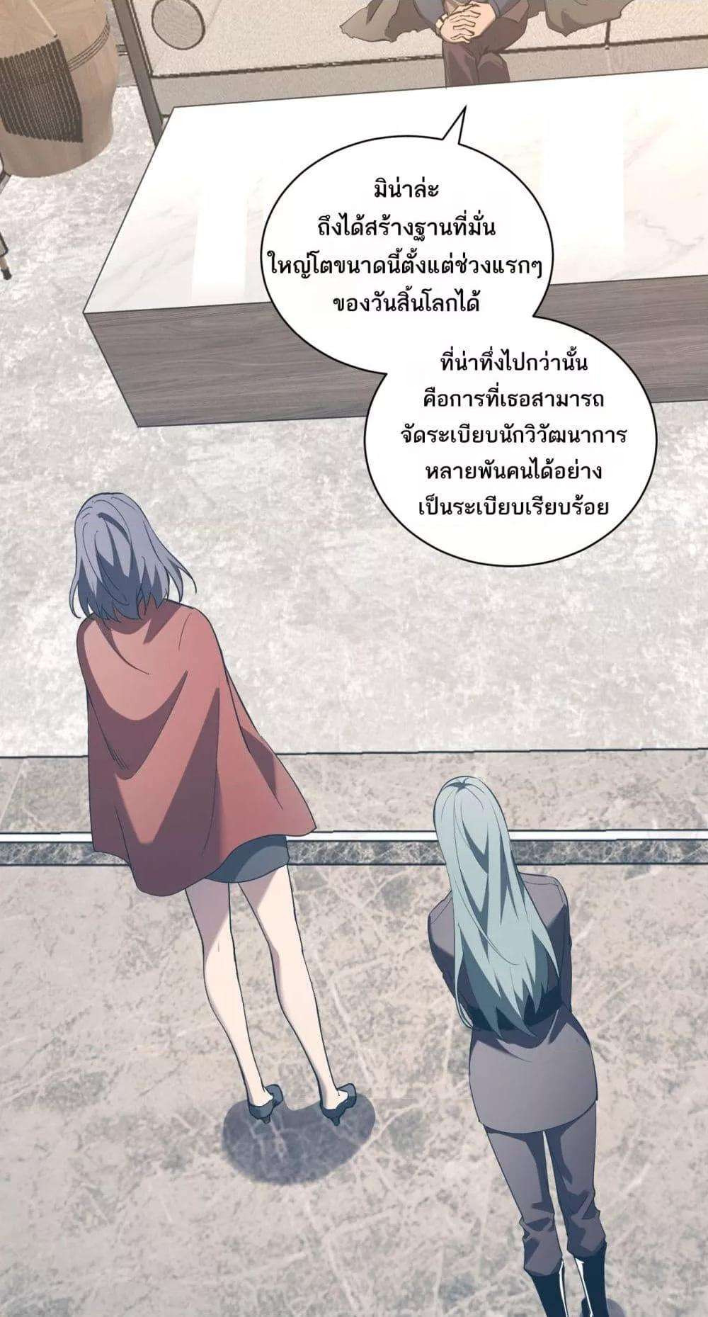 Doomsday for all Me! Virus Monarch ตอนที่ 32 18