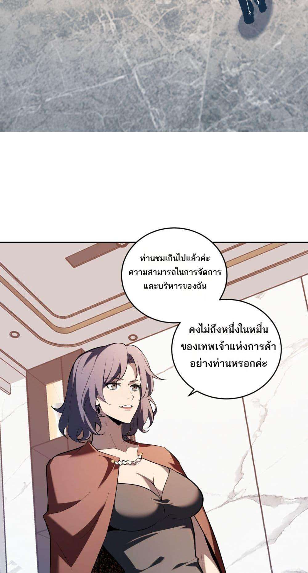 Doomsday for all Me! Virus Monarch ตอนที่ 32 19