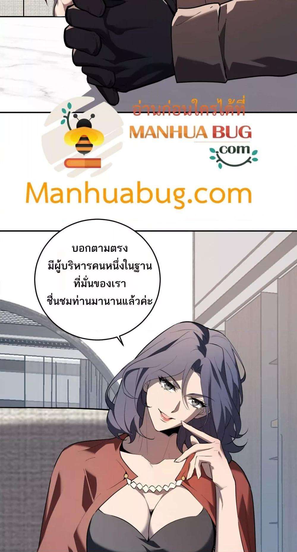 Doomsday for all Me! Virus Monarch ตอนที่ 32 22
