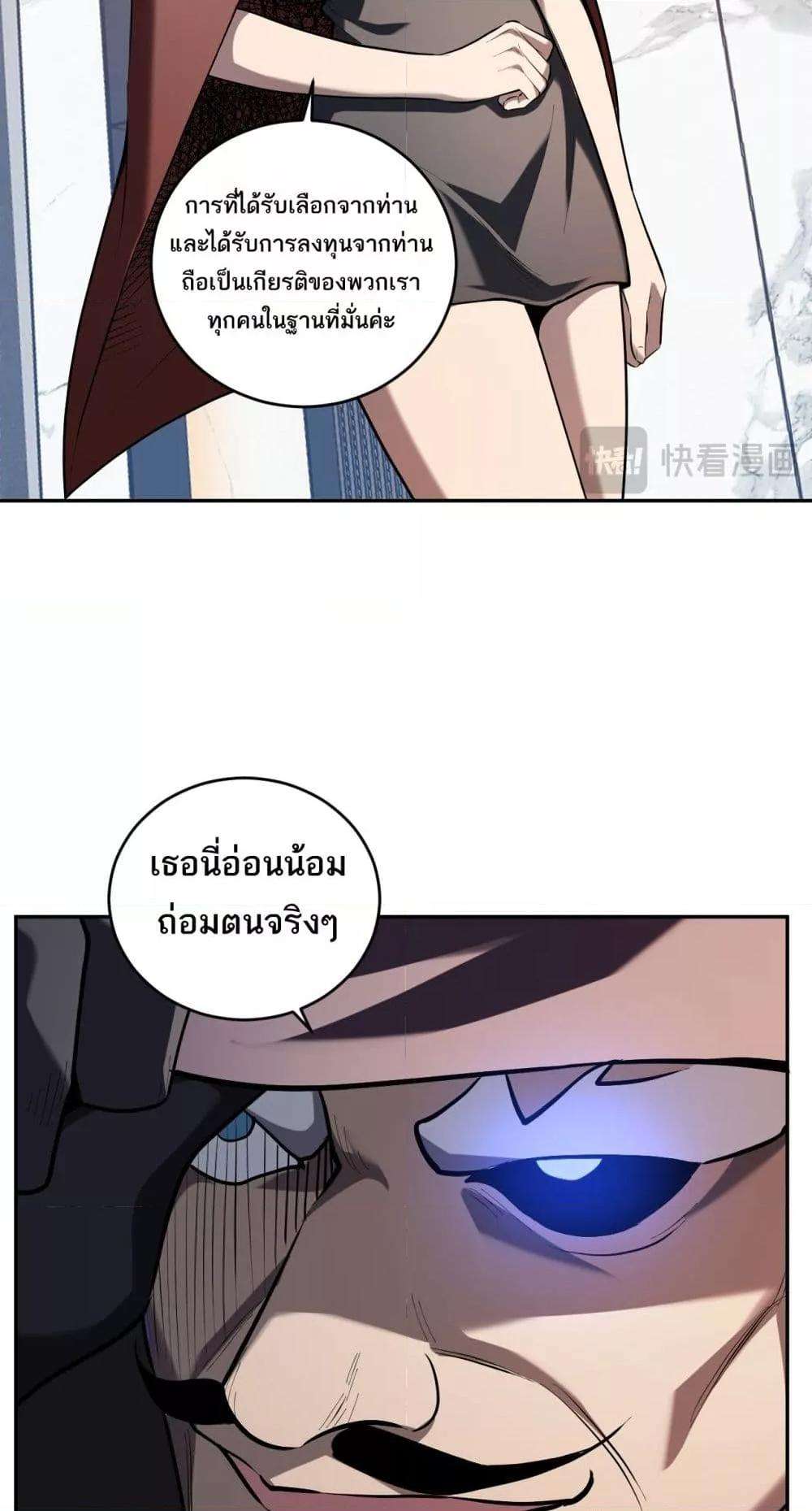 Doomsday for all Me! Virus Monarch ตอนที่ 32 20