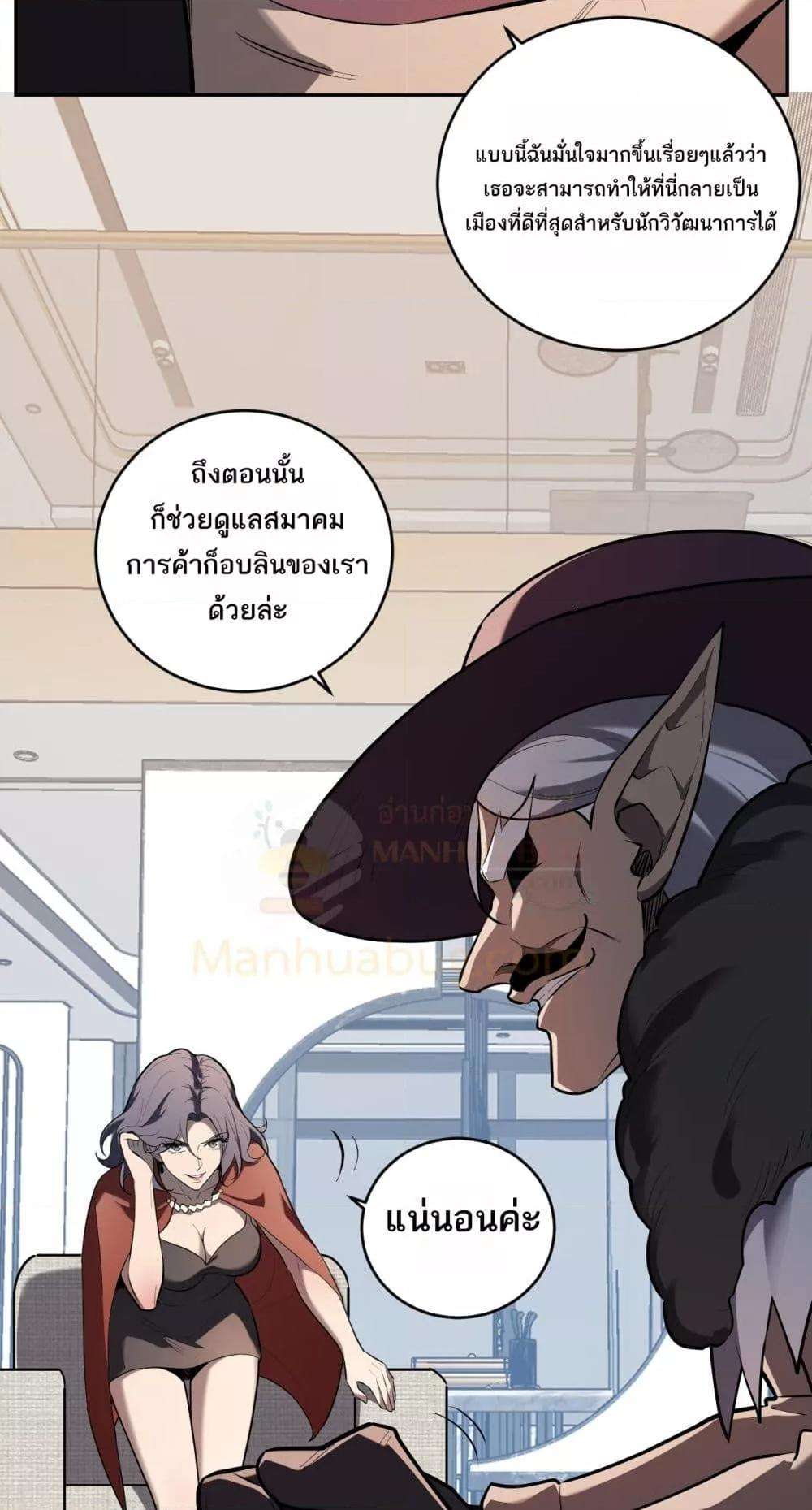 Doomsday for all Me! Virus Monarch ตอนที่ 32 21