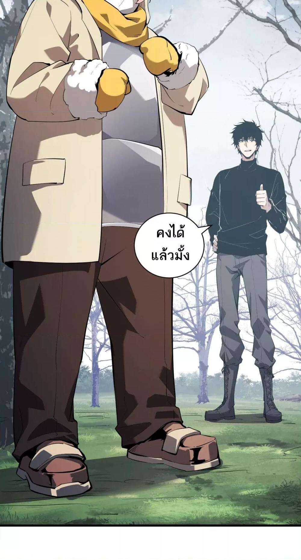 Doomsday for all Me! Virus Monarch ตอนที่ 32 15