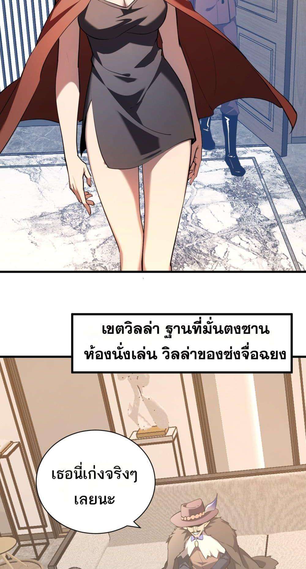 Doomsday for all Me! Virus Monarch ตอนที่ 32 17