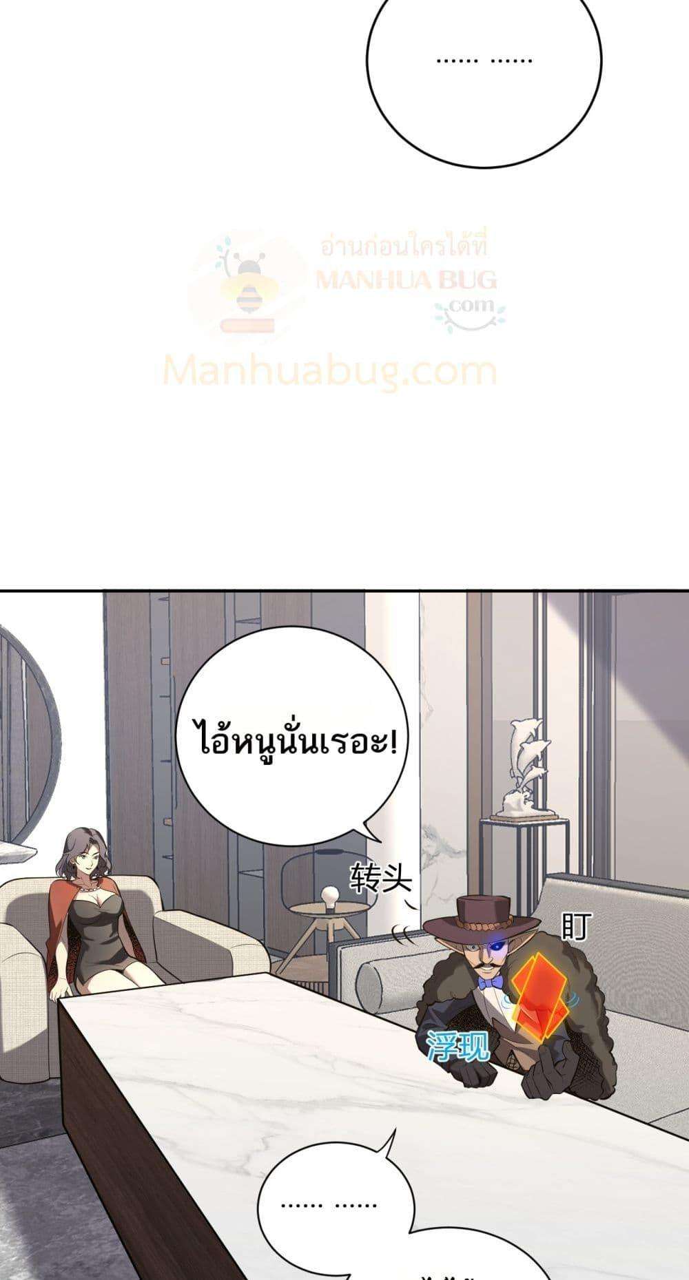 Doomsday for all Me! Virus Monarch ตอนที่ 32 27