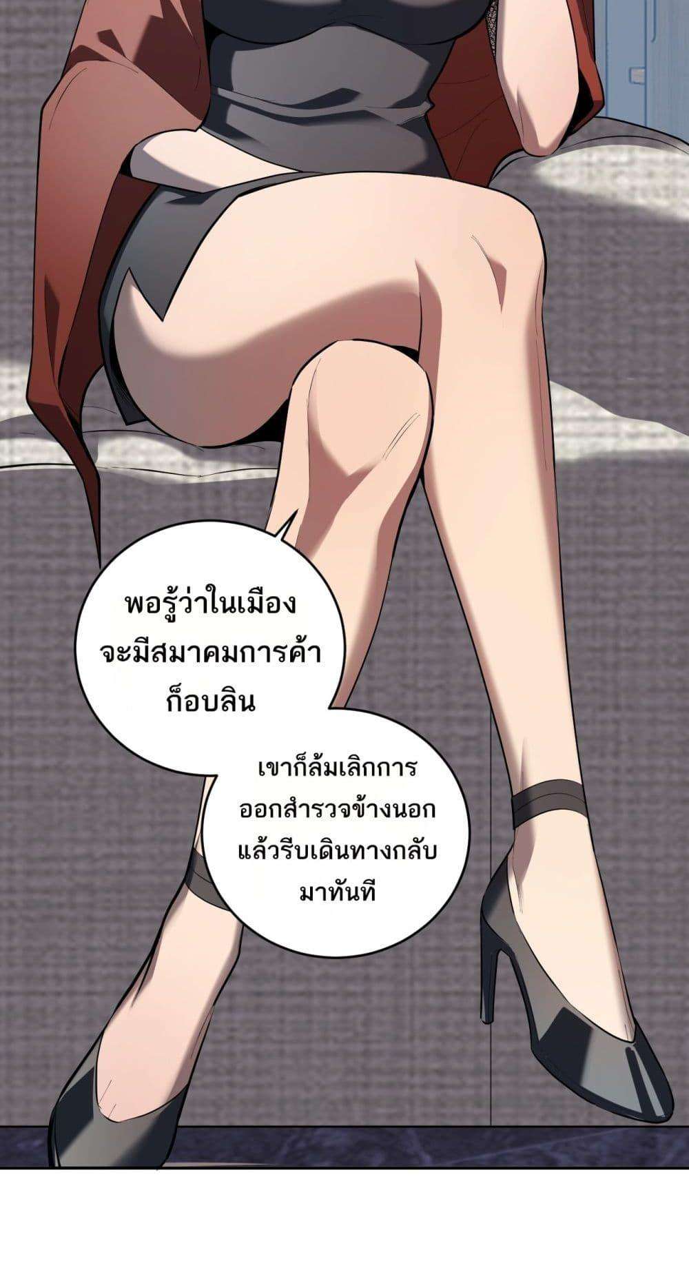 Doomsday for all Me! Virus Monarch ตอนที่ 32 23