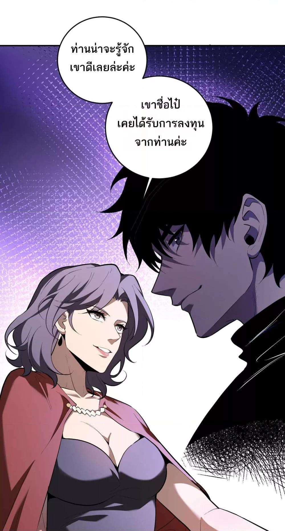 Doomsday for all Me! Virus Monarch ตอนที่ 32 25