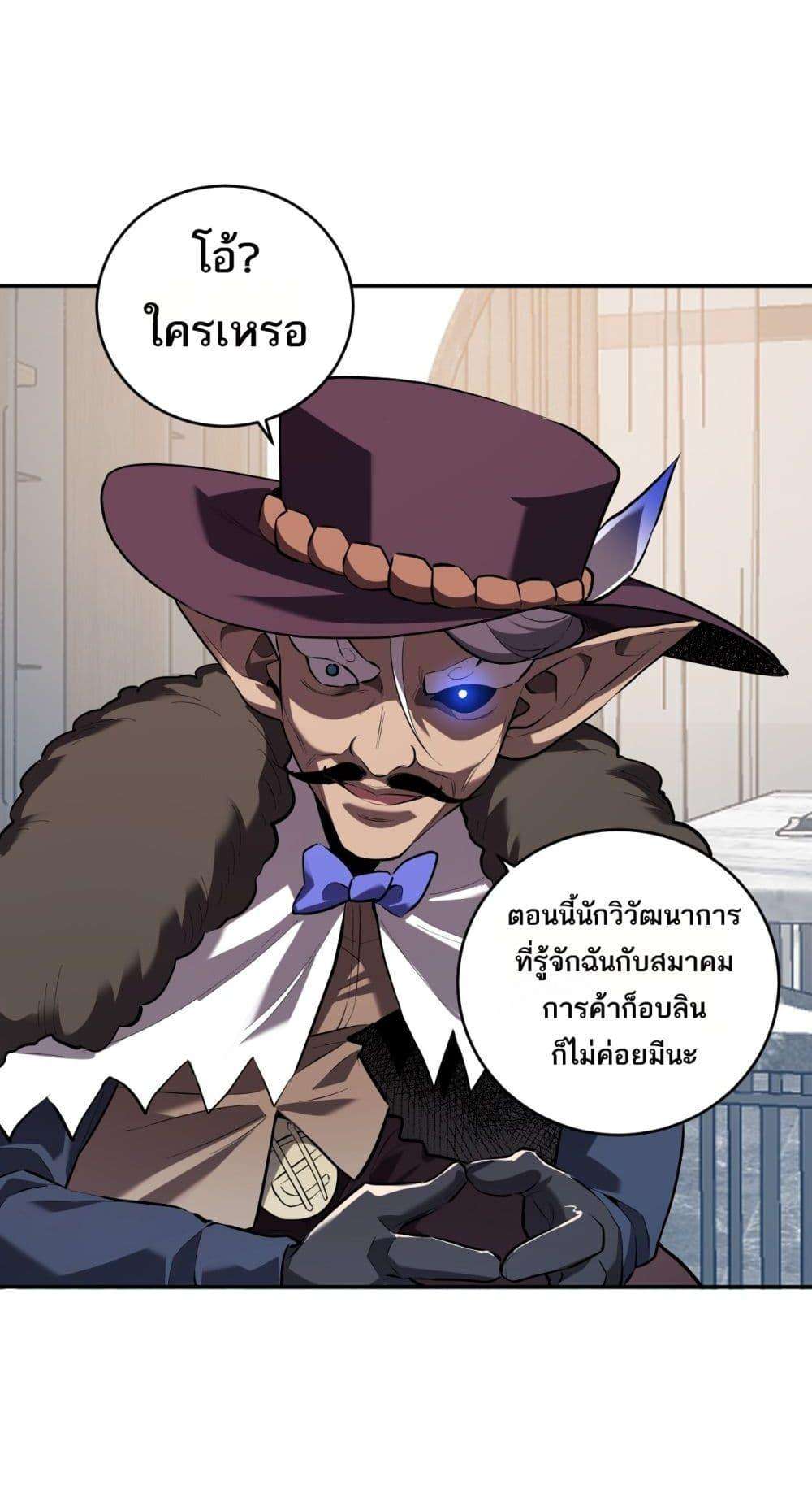 Doomsday for all Me! Virus Monarch ตอนที่ 32 24