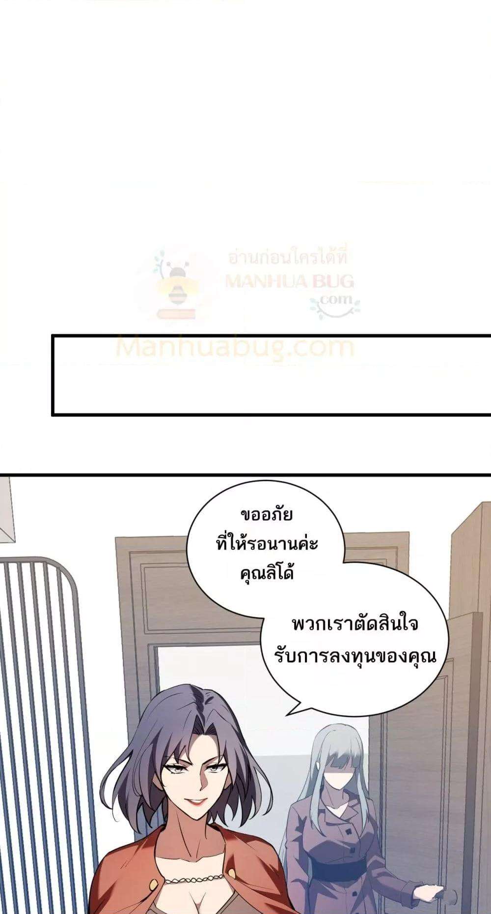 Doomsday for all Me! Virus Monarch ตอนที่ 32 16