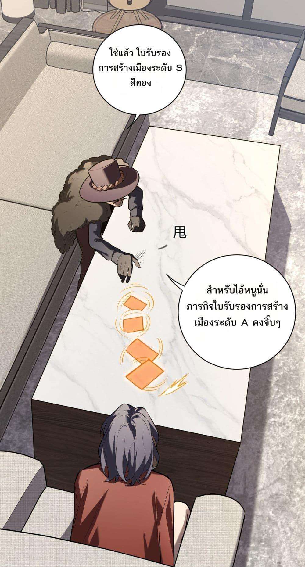 Doomsday for all Me! Virus Monarch ตอนที่ 32 31