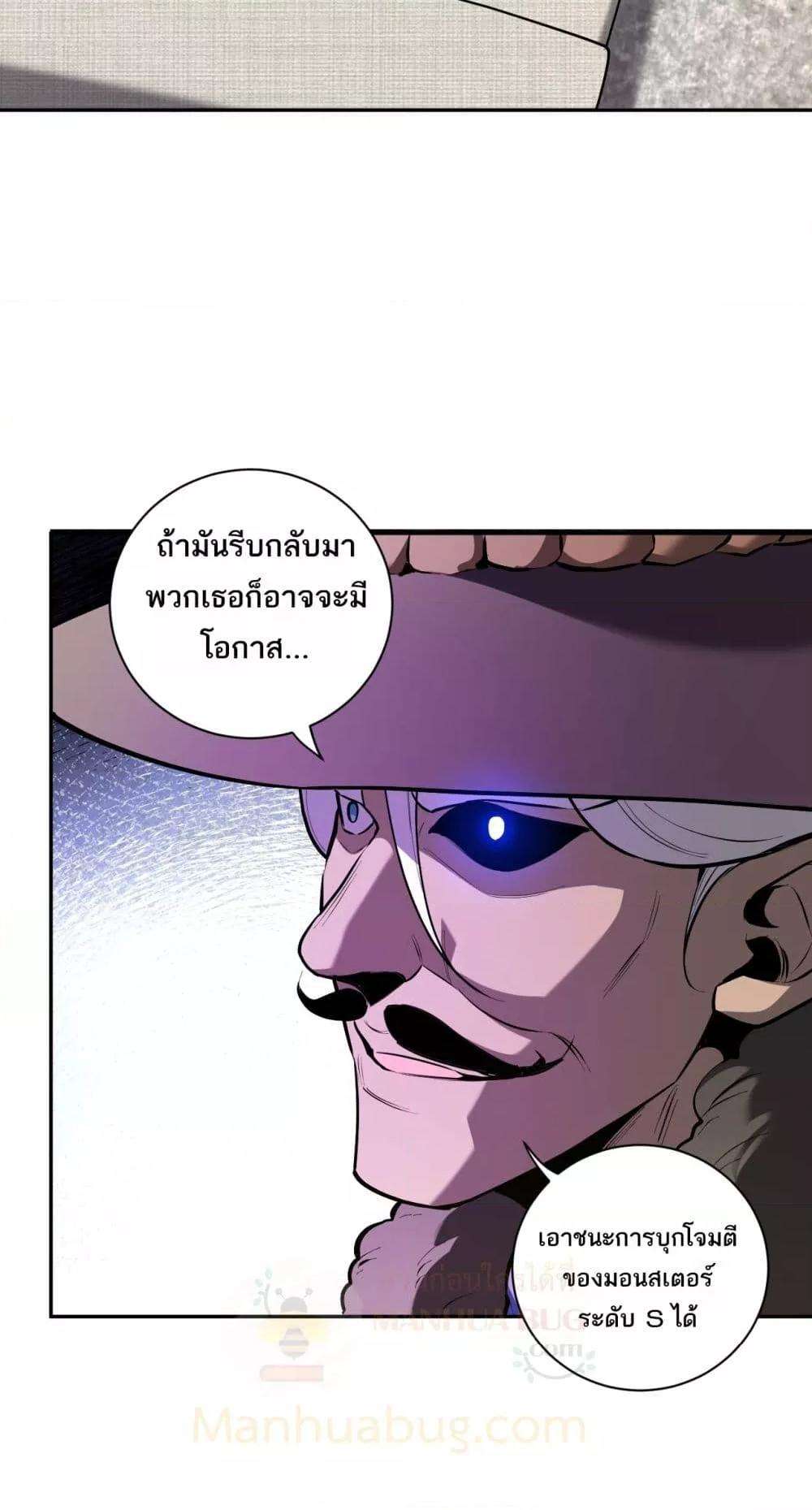 Doomsday for all Me! Virus Monarch ตอนที่ 32 32