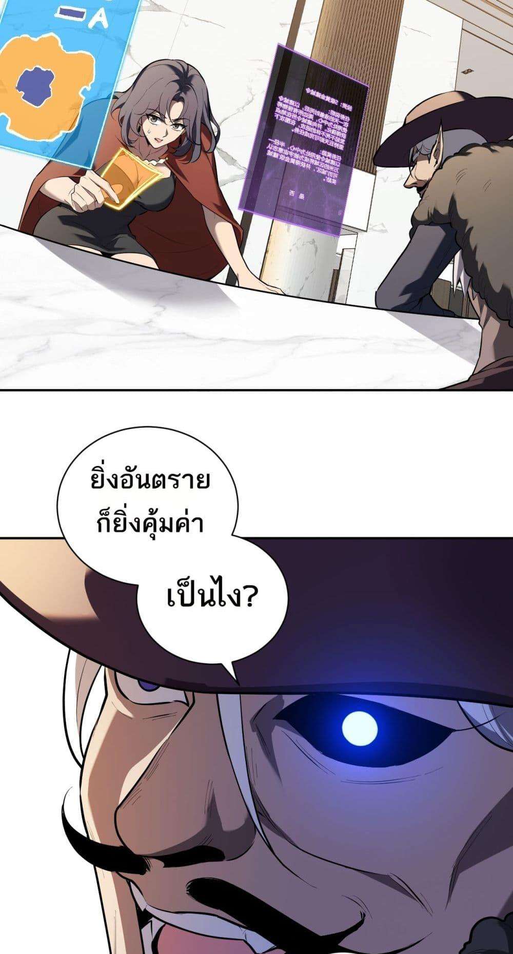 Doomsday for all Me! Virus Monarch ตอนที่ 32 36