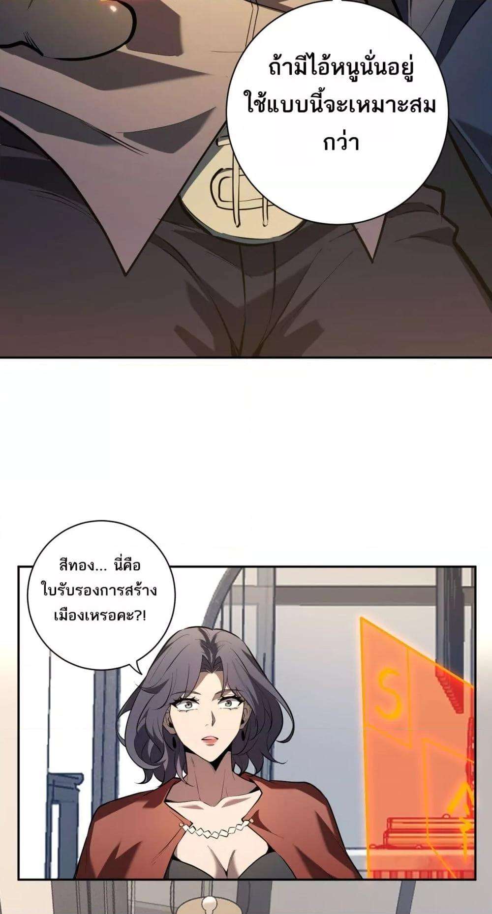 Doomsday for all Me! Virus Monarch ตอนที่ 32 30