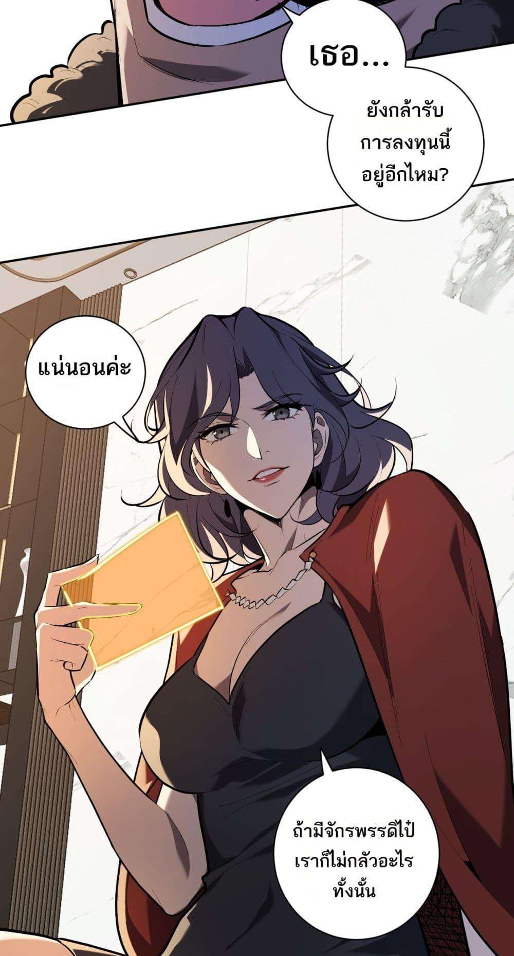 Doomsday for all Me! Virus Monarch ตอนที่ 32 37