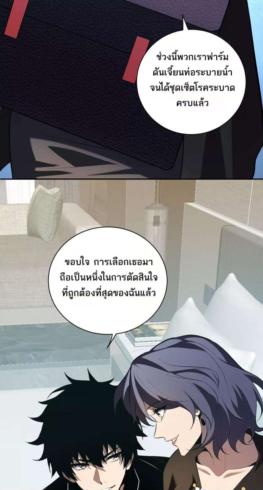 Doomsday for all Me! Virus Monarch ตอนที่ 32 46