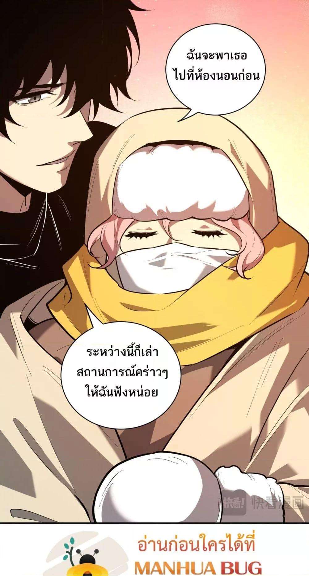 Doomsday for all Me! Virus Monarch ตอนที่ 32 41