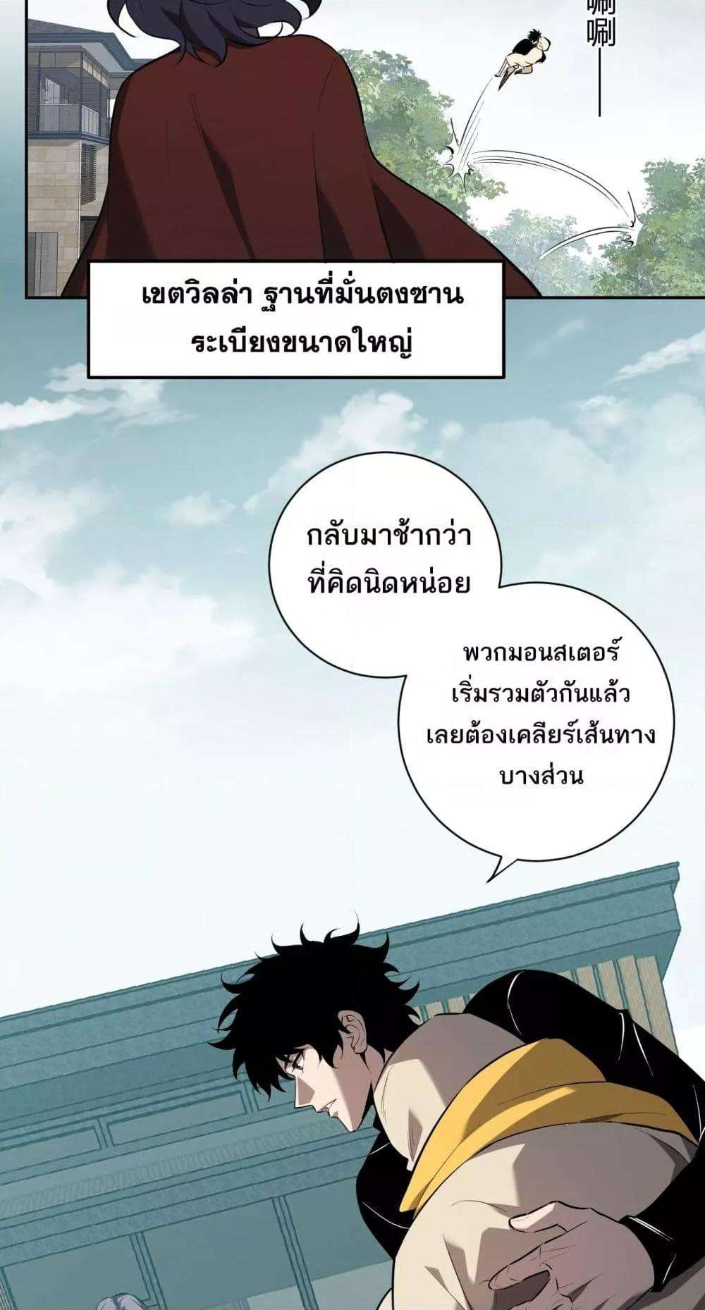 Doomsday for all Me! Virus Monarch ตอนที่ 32 39