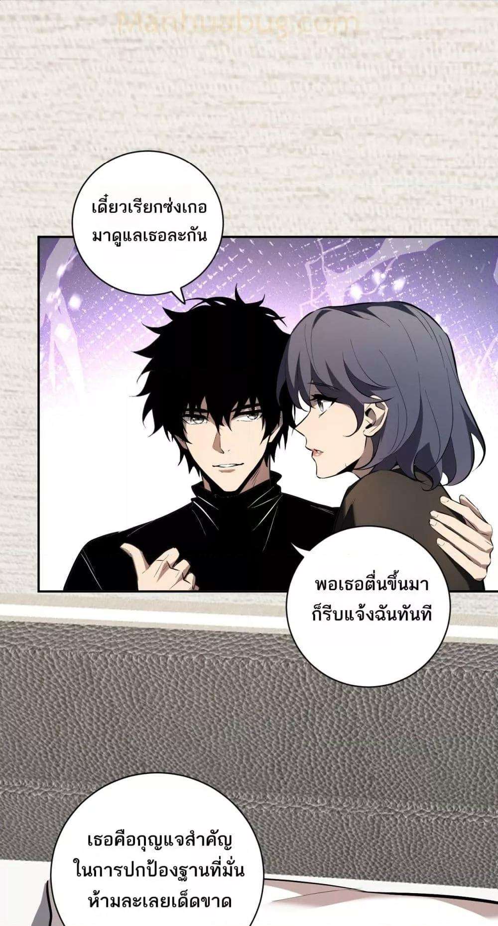 Doomsday for all Me! Virus Monarch ตอนที่ 32 50