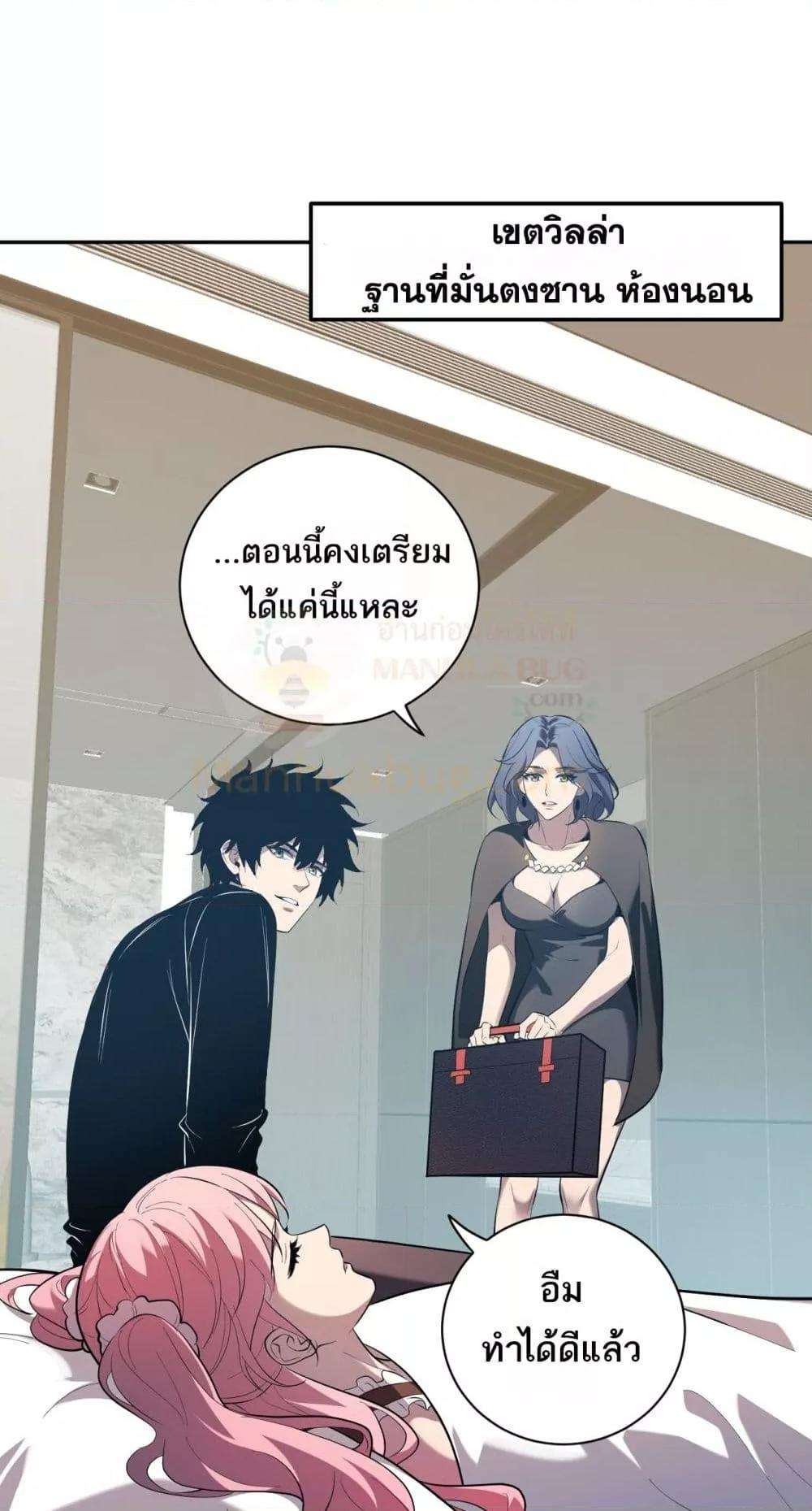 Doomsday for all Me! Virus Monarch ตอนที่ 32 44