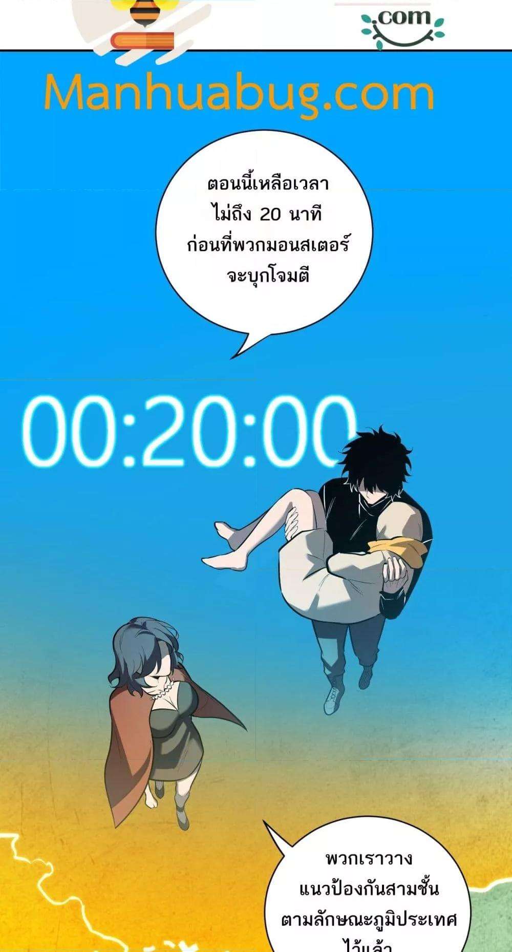 Doomsday for all Me! Virus Monarch ตอนที่ 32 42