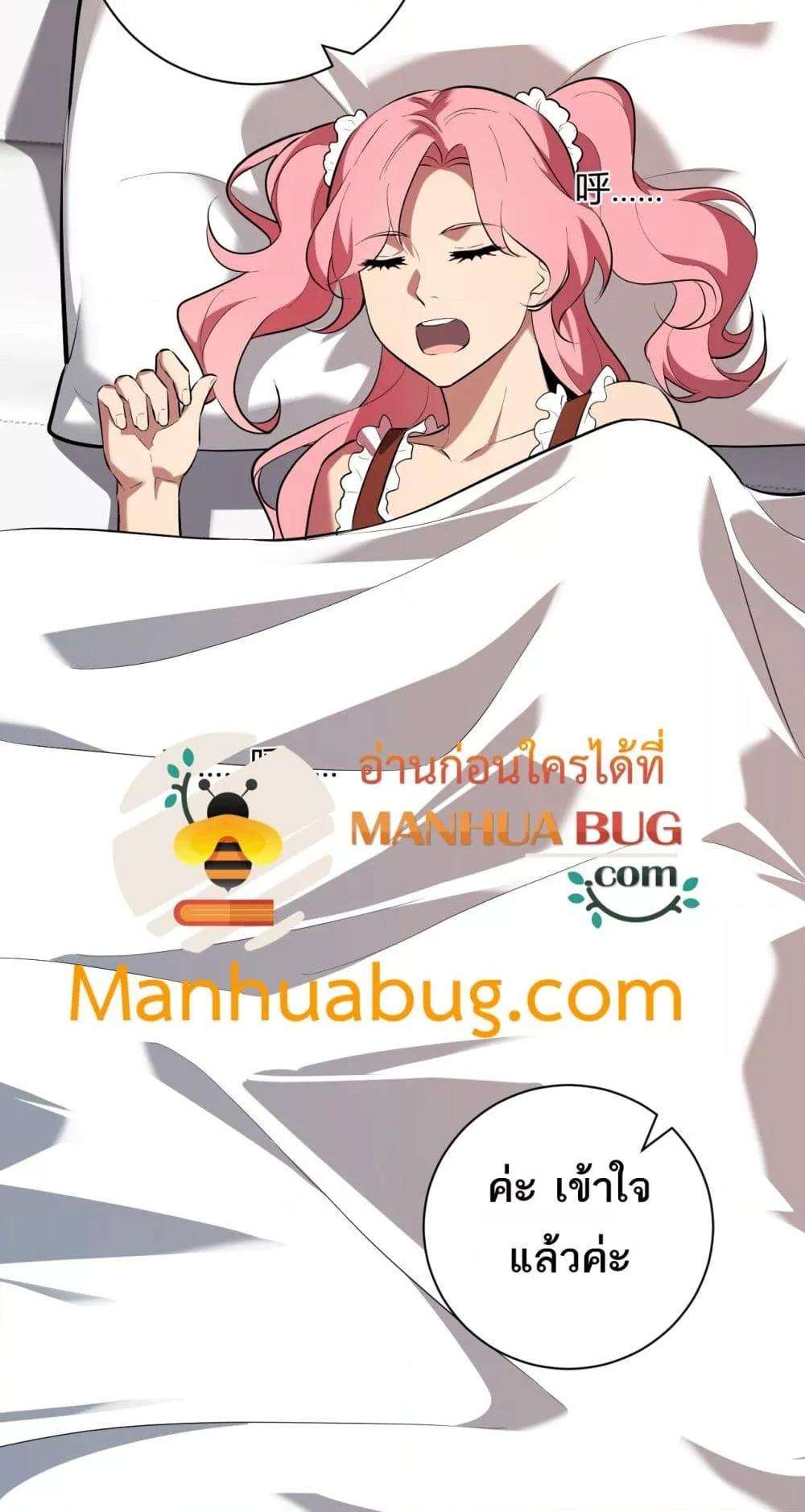 Doomsday for all Me! Virus Monarch ตอนที่ 32 51