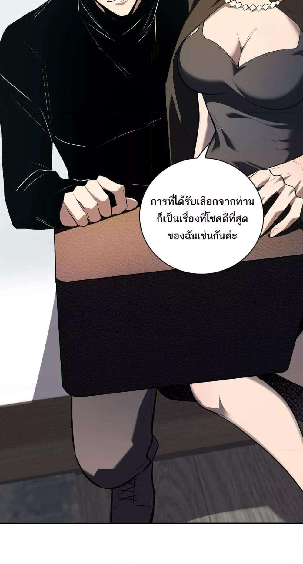 Doomsday for all Me! Virus Monarch ตอนที่ 32 47