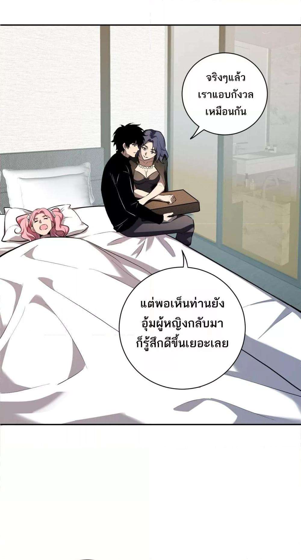 Doomsday for all Me! Virus Monarch ตอนที่ 32 48