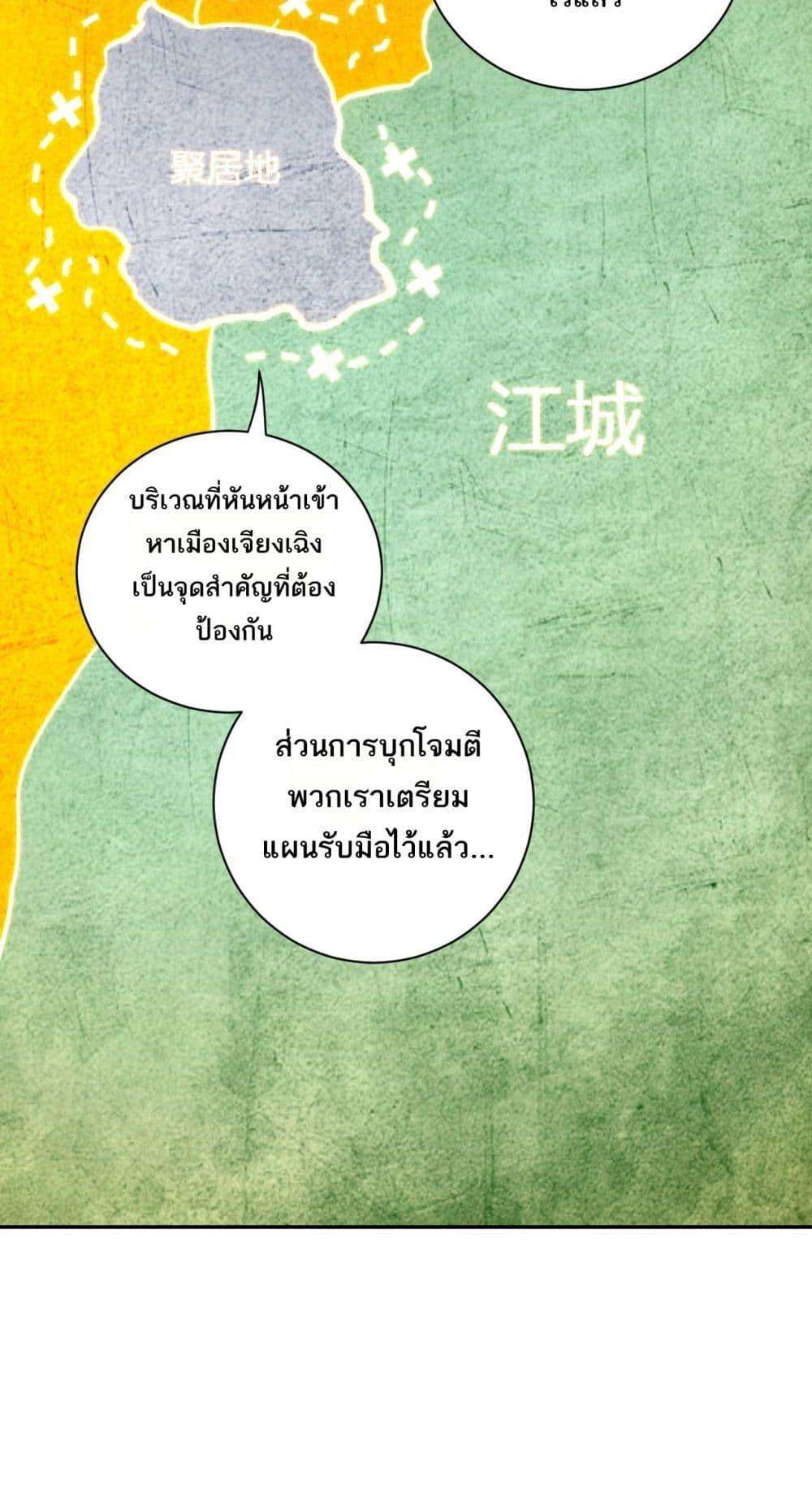 Doomsday for all Me! Virus Monarch ตอนที่ 32 43