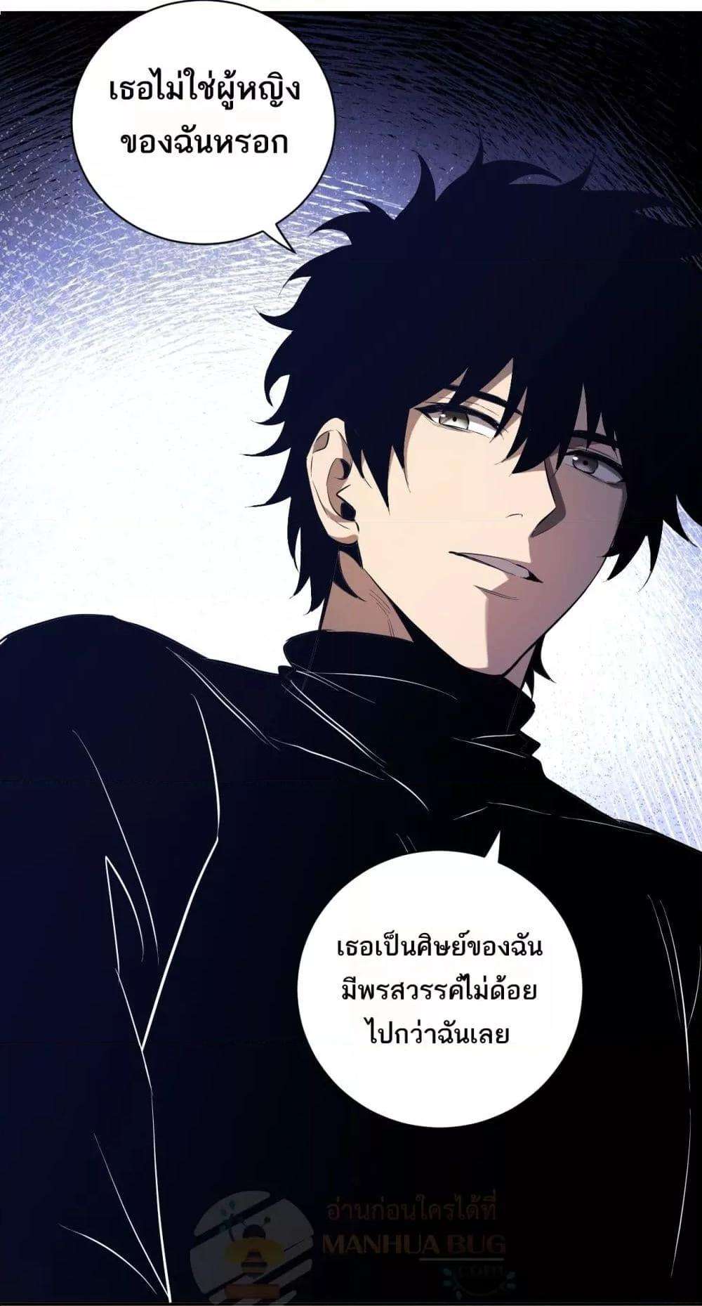 Doomsday for all Me! Virus Monarch ตอนที่ 32 49