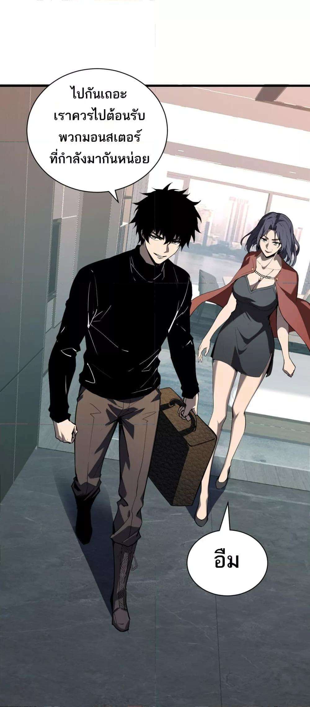 Doomsday for all Me! Virus Monarch ตอนที่ 33 2