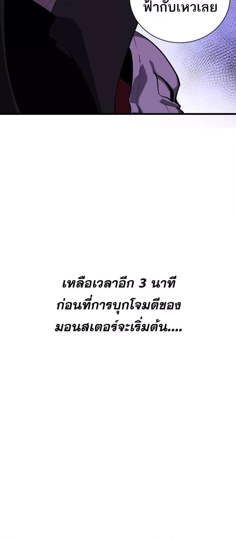 Doomsday for all Me! Virus Monarch ตอนที่ 33 8
