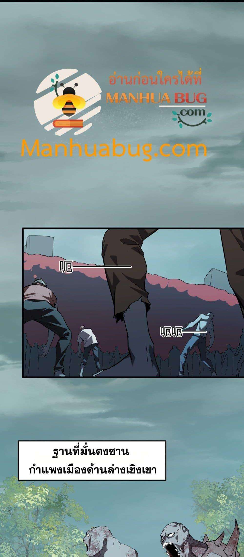 Doomsday for all Me! Virus Monarch ตอนที่ 33 3