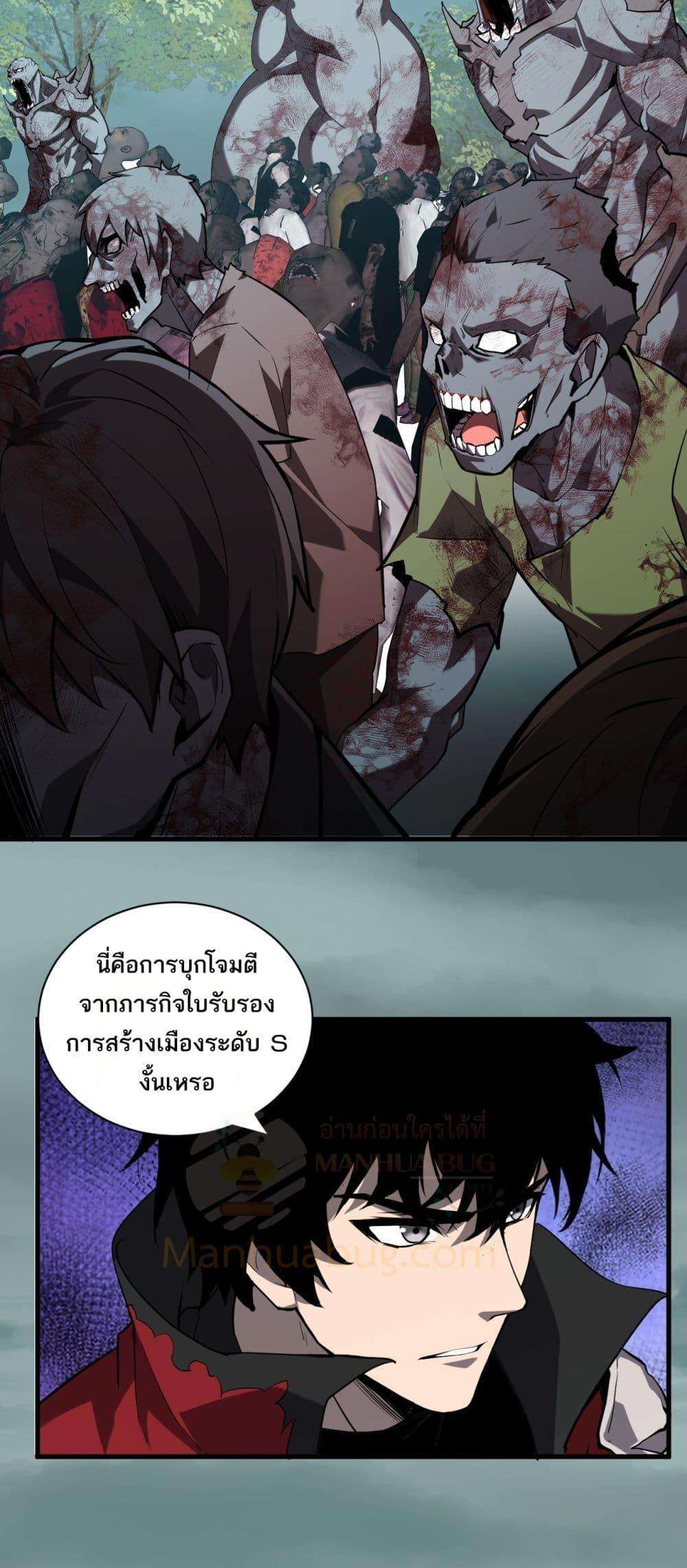 Doomsday for all Me! Virus Monarch ตอนที่ 33 4