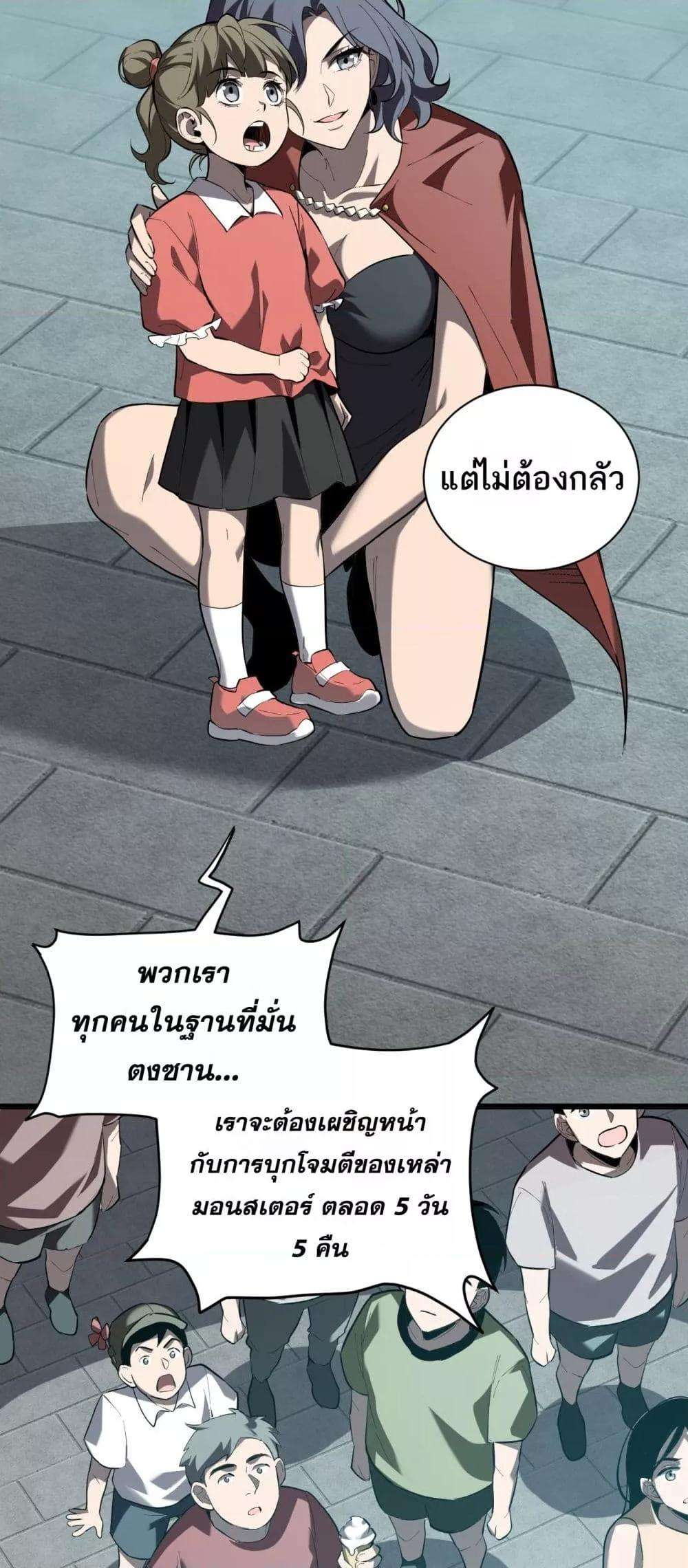 Doomsday for all Me! Virus Monarch ตอนที่ 33 10