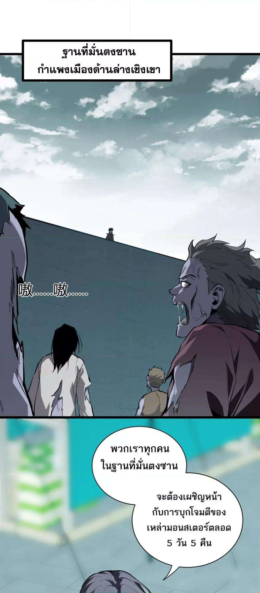 Doomsday for all Me! Virus Monarch ตอนที่ 33 9