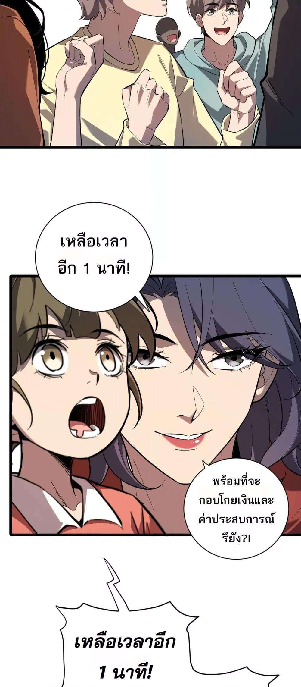 Doomsday for all Me! Virus Monarch ตอนที่ 33 17