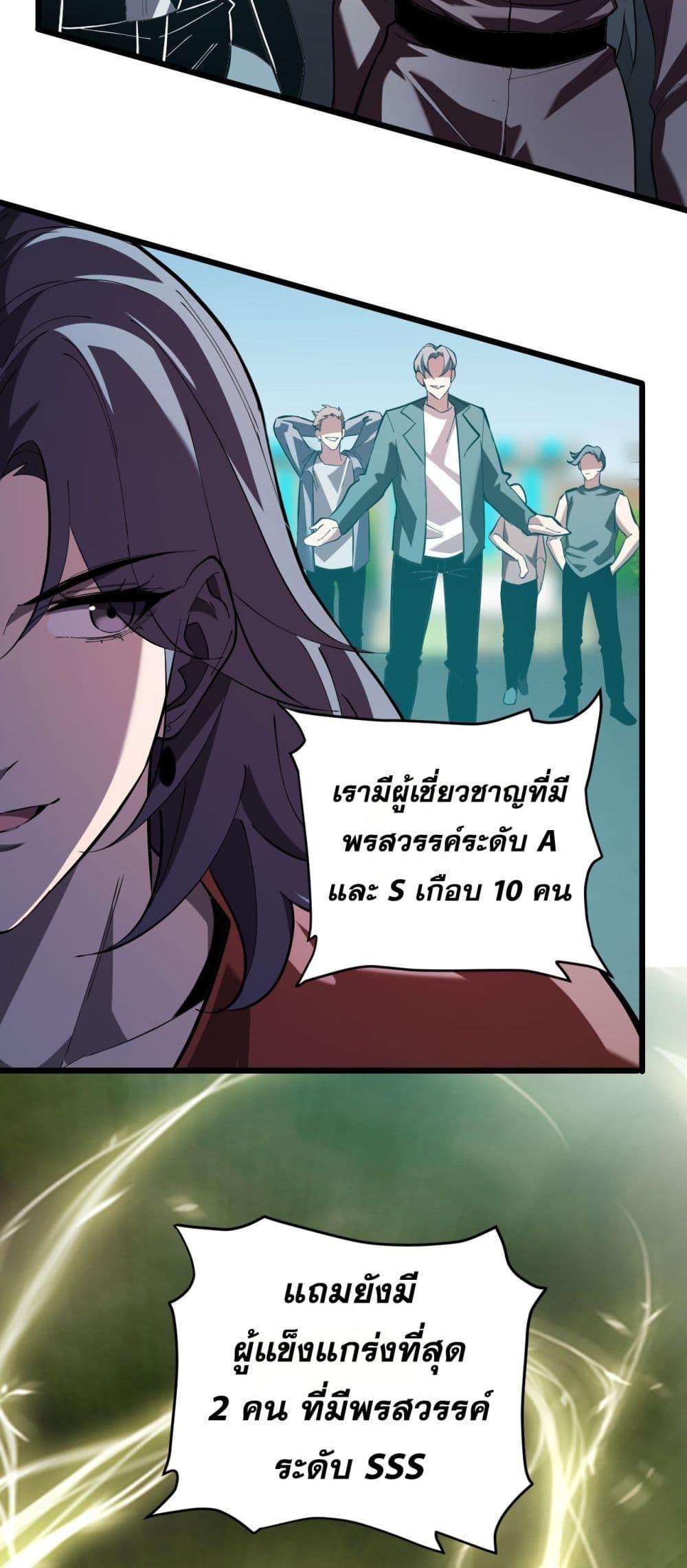 Doomsday for all Me! Virus Monarch ตอนที่ 33 13