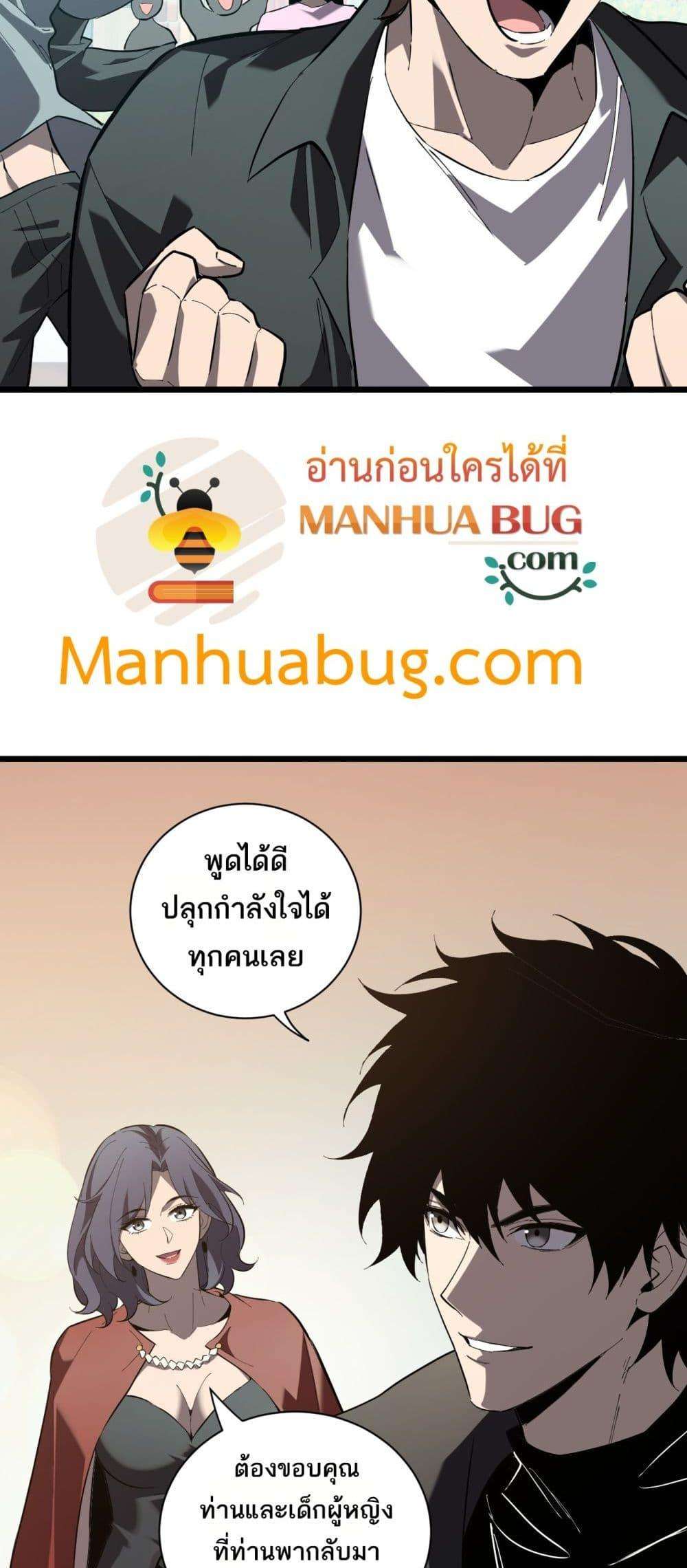 Doomsday for all Me! Virus Monarch ตอนที่ 33 19