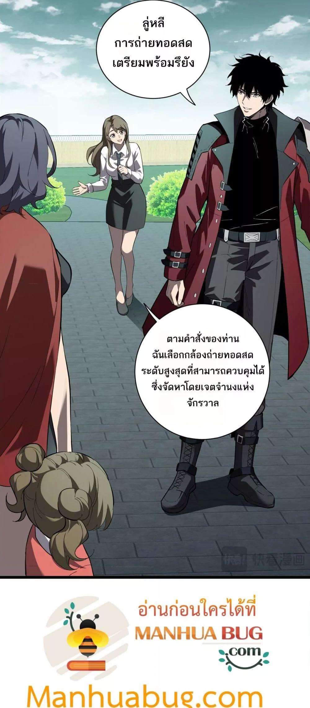 Doomsday for all Me! Virus Monarch ตอนที่ 33 22