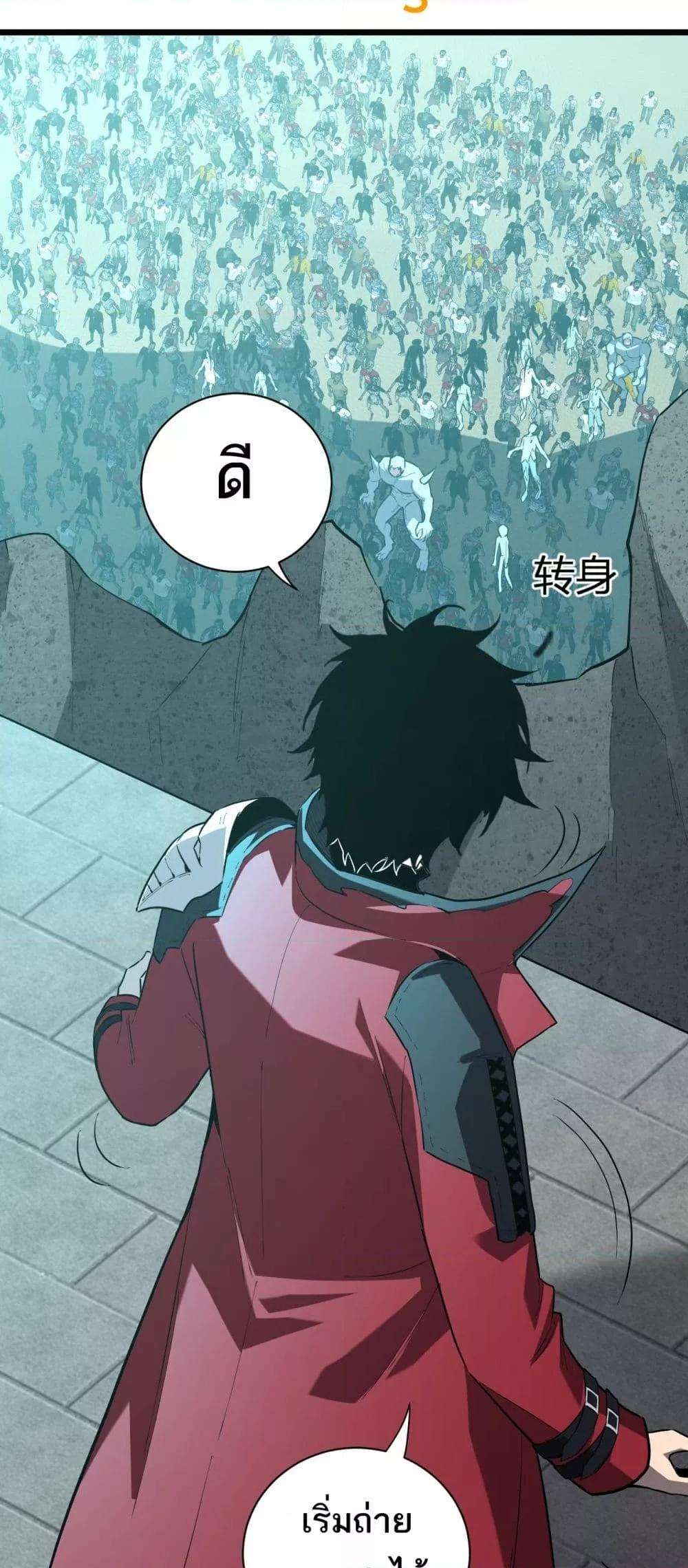 Doomsday for all Me! Virus Monarch ตอนที่ 33 23