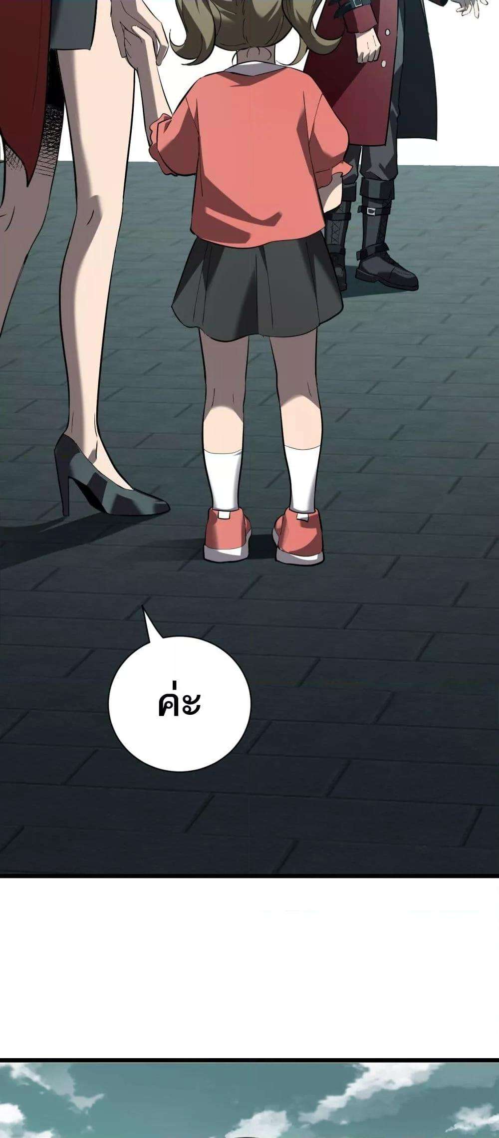 Doomsday for all Me! Virus Monarch ตอนที่ 33 21