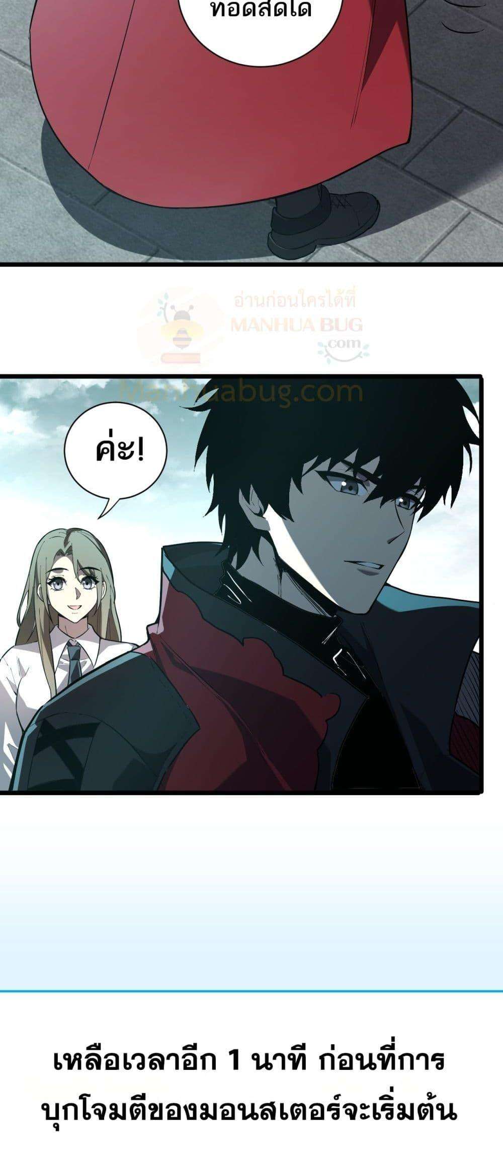 Doomsday for all Me! Virus Monarch ตอนที่ 33 24