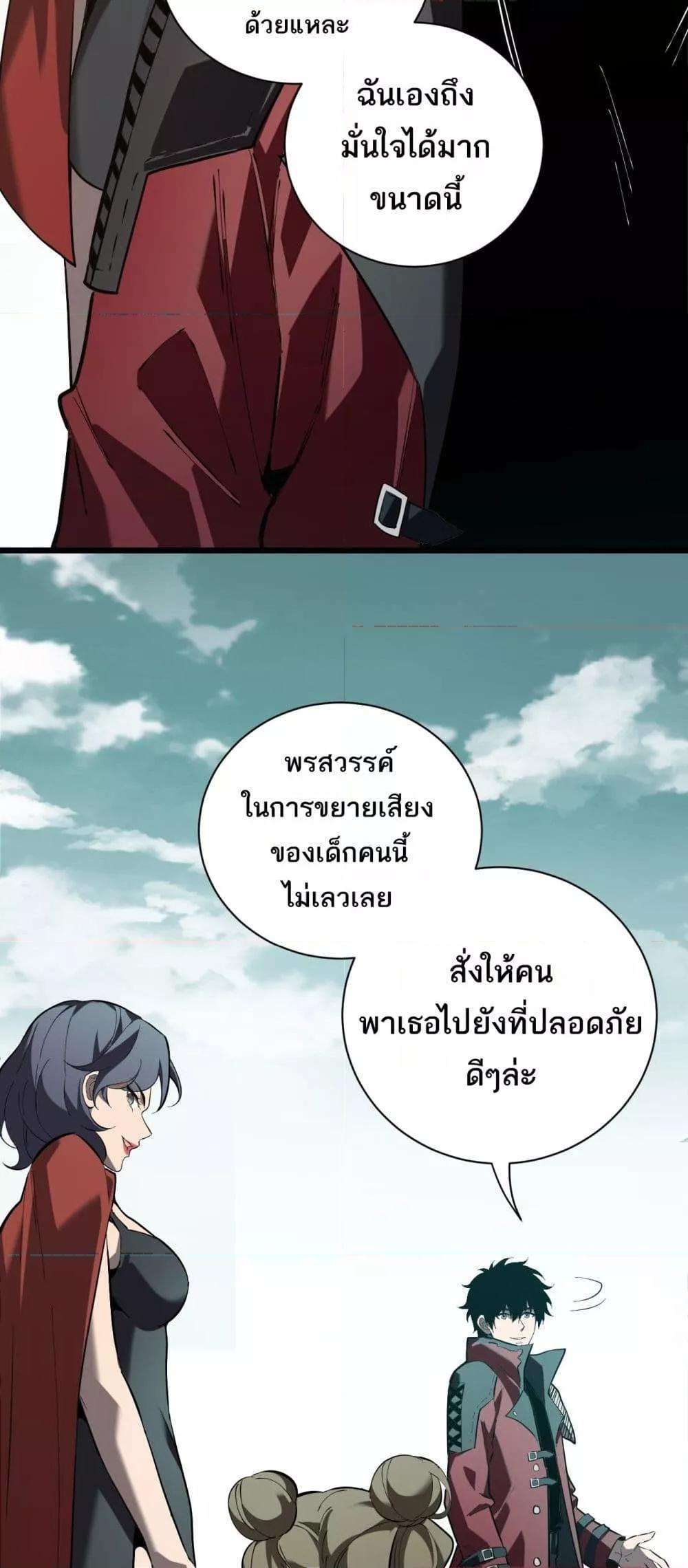 Doomsday for all Me! Virus Monarch ตอนที่ 33 20