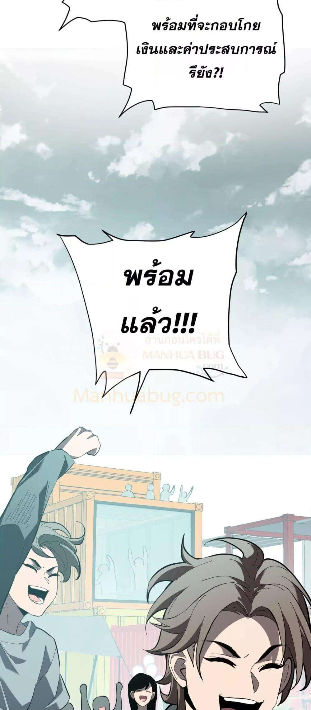 Doomsday for all Me! Virus Monarch ตอนที่ 33 18
