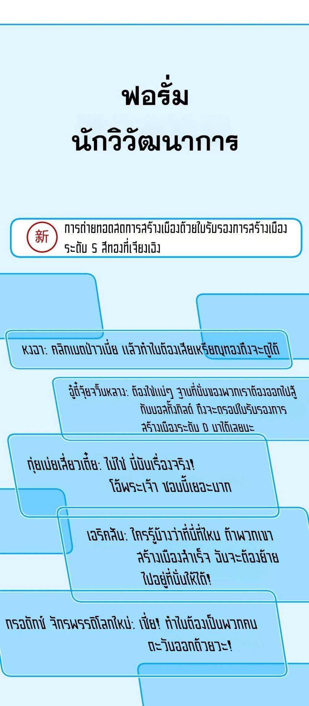 Doomsday for all Me! Virus Monarch ตอนที่ 33 25