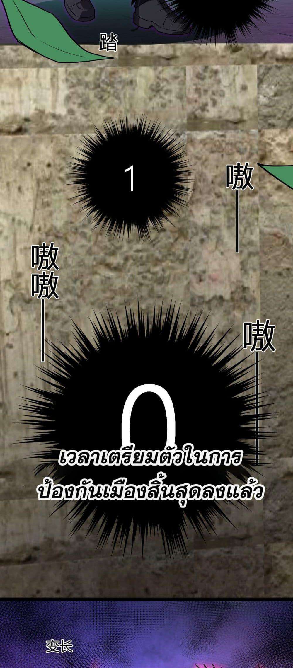 Doomsday for all Me! Virus Monarch ตอนที่ 33 27
