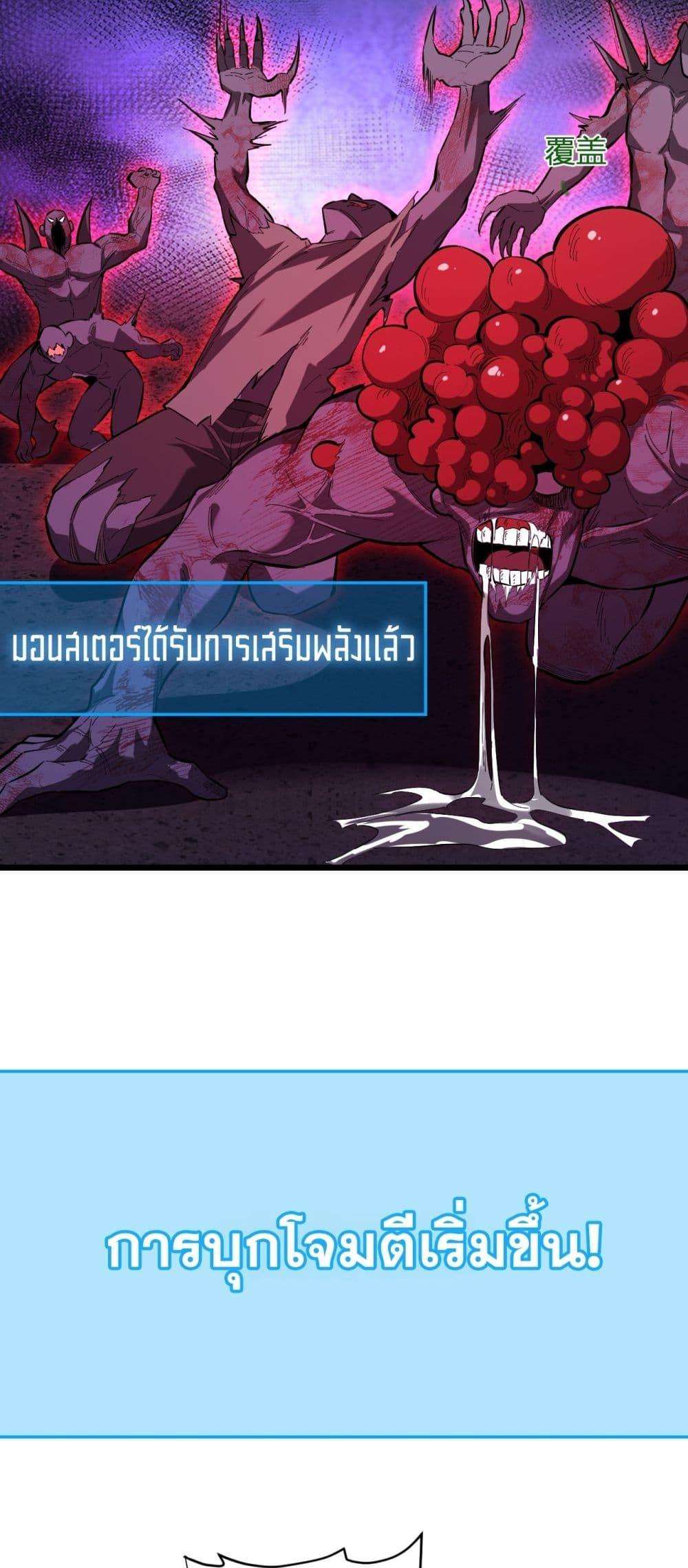 Doomsday for all Me! Virus Monarch ตอนที่ 33 28