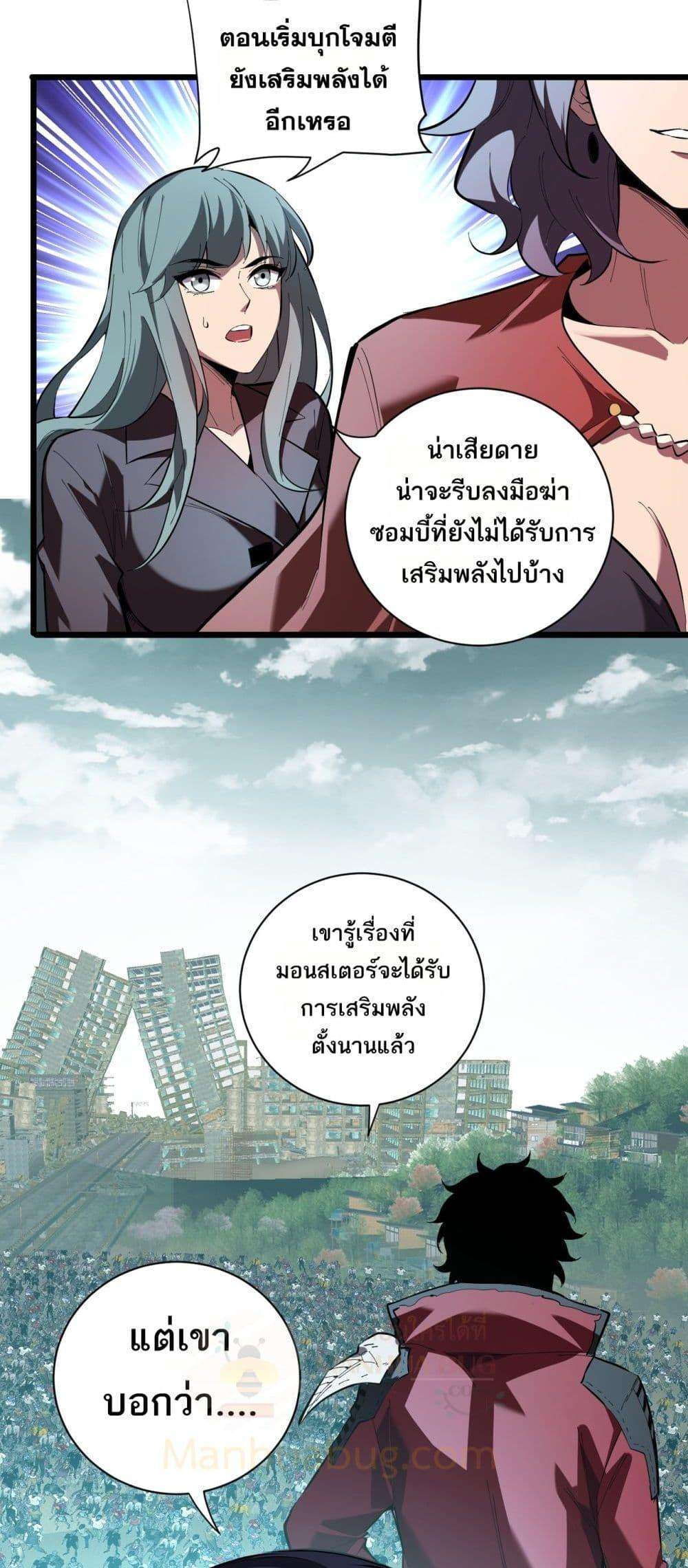 Doomsday for all Me! Virus Monarch ตอนที่ 33 29