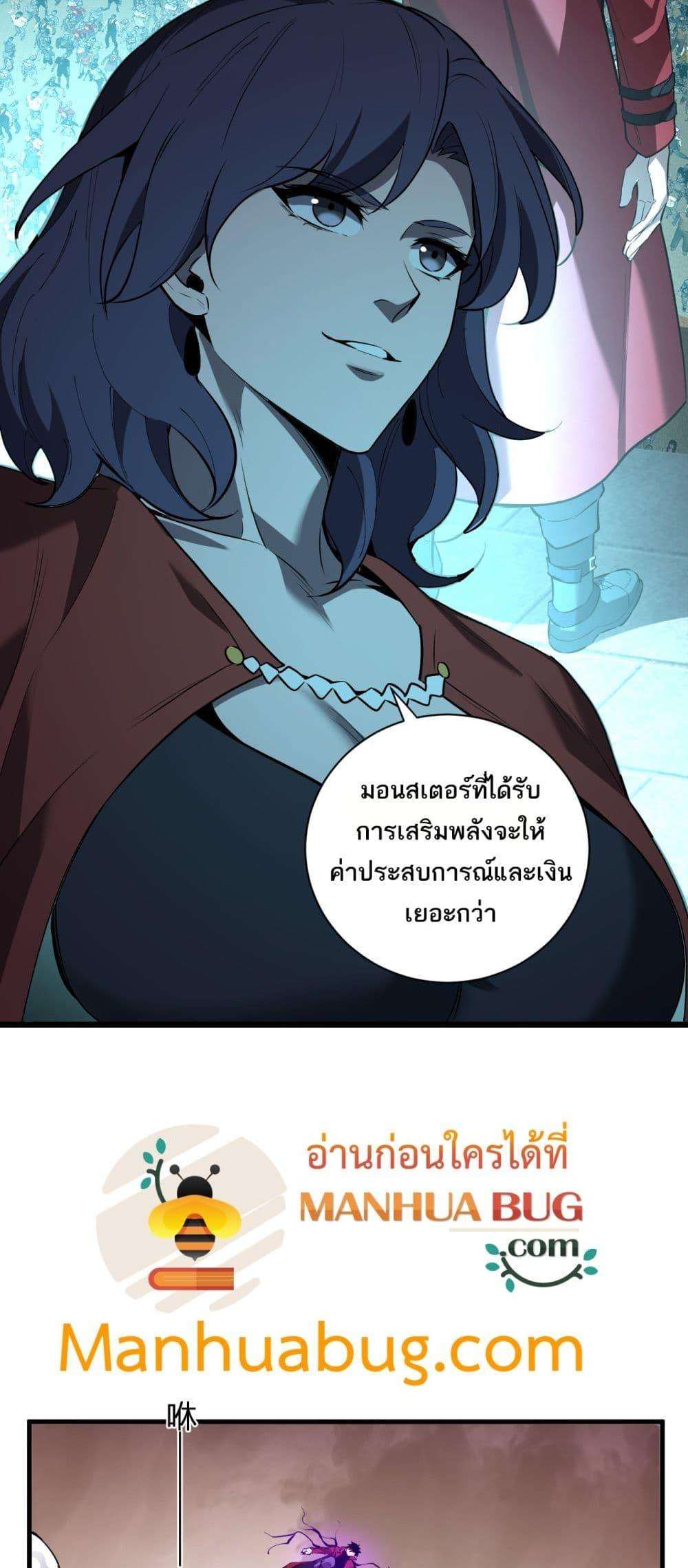 Doomsday for all Me! Virus Monarch ตอนที่ 33 30