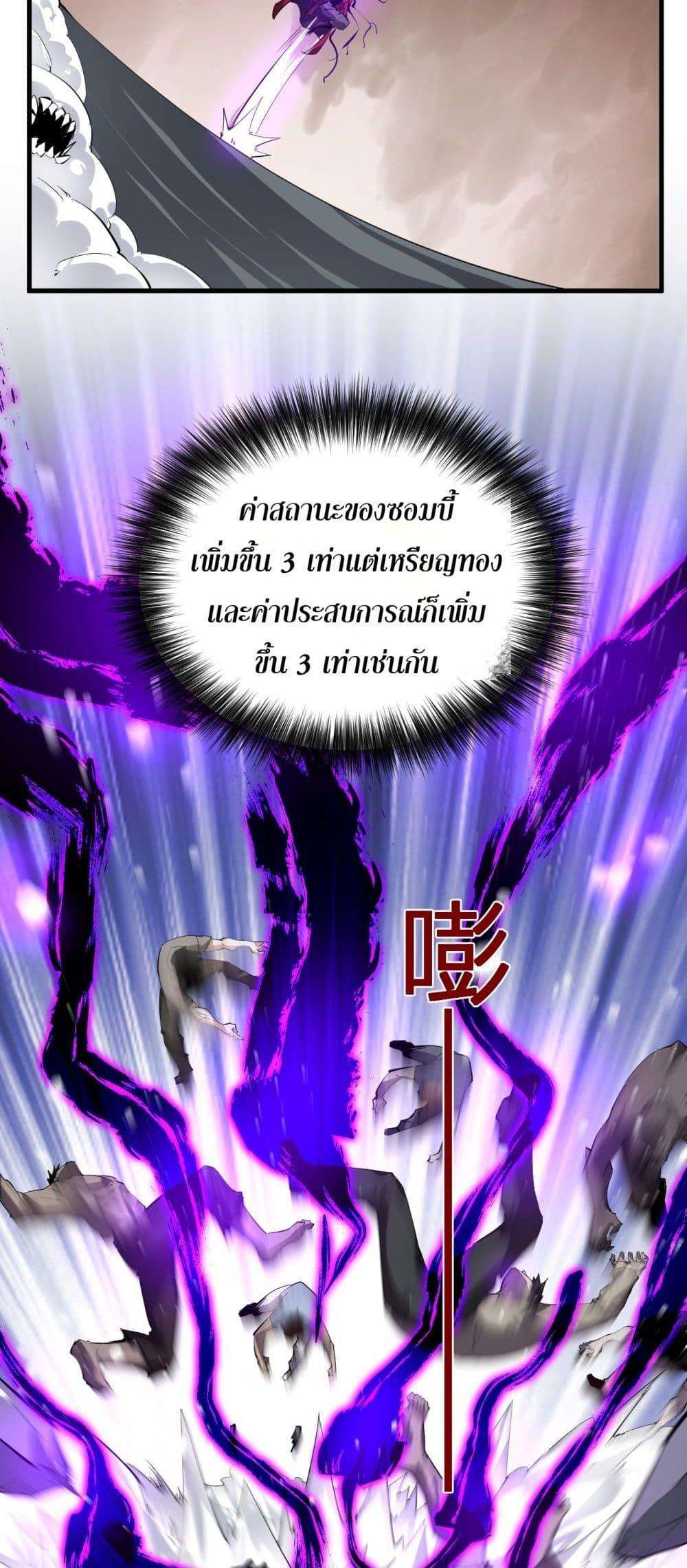 Doomsday for all Me! Virus Monarch ตอนที่ 33 31