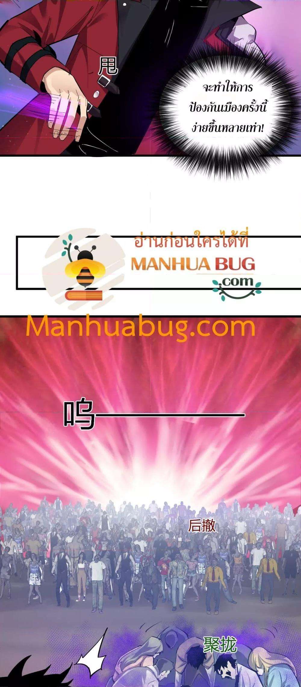 Doomsday for all Me! Virus Monarch ตอนที่ 33 36
